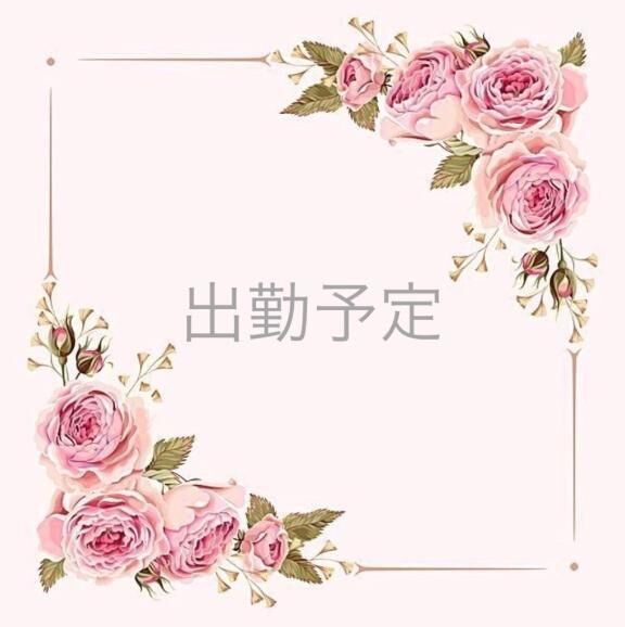 次回出勤予定(*&#714;&#728;&#715;*)&#9825;