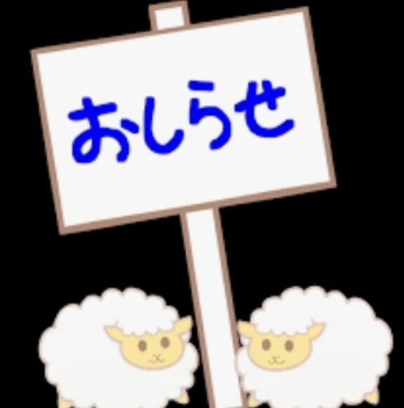 今週お休みします梁