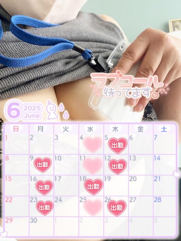 6月も抱きしめて&#9825;