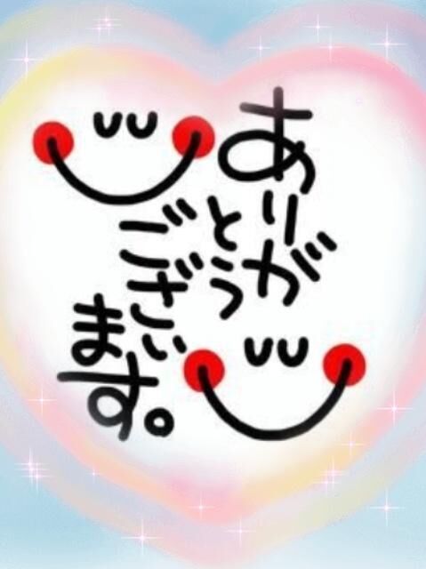 今日のお礼&#128524;