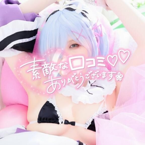 &#128525;良質なレイヤ&#12336;&#65039;と色々楽しめました