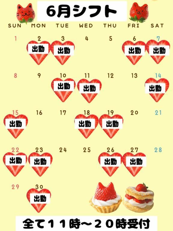ありがとうと6月シフト