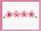 エス鉄 さくら