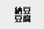 出勤時間が不定期の為、日記の本文↓が正確な出勤時間(予約状況)になります⭐️