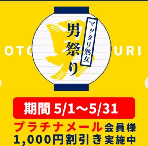 男まつり
