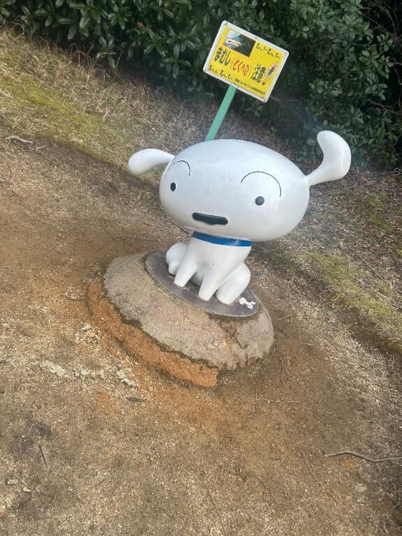 やっと