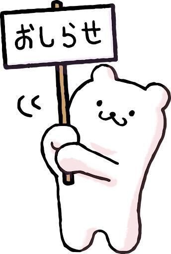 お休みのお知らせ