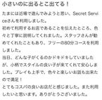 【お礼写メ日記】