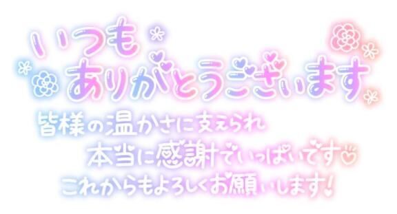 今週も…