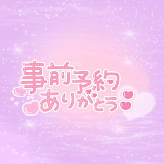 ご予約ありがとうございます&#129782; 会えるの楽しみにしてます&#128151;