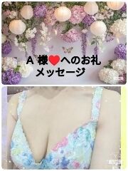 A様&hearts;&#65039;本日はありがとうございました