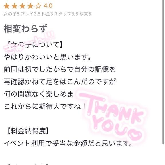 【お礼写メ日記】