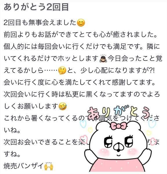 【お礼写メ日記】