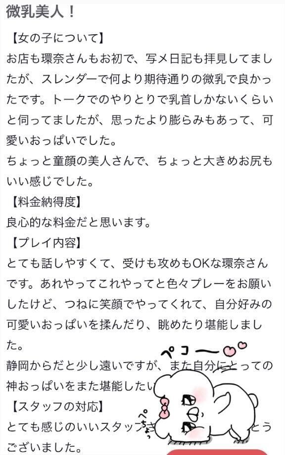 【お礼写メ日記】