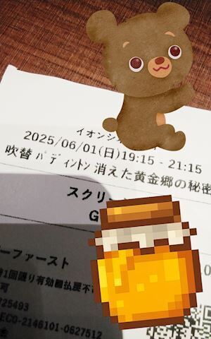 パディントン