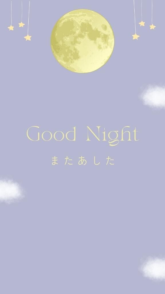 おやすみ&#9825;