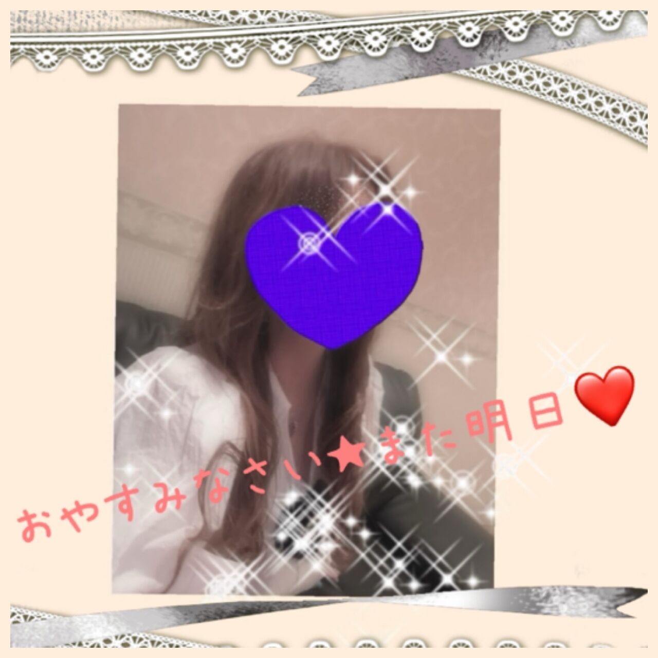 おやすみなさい★