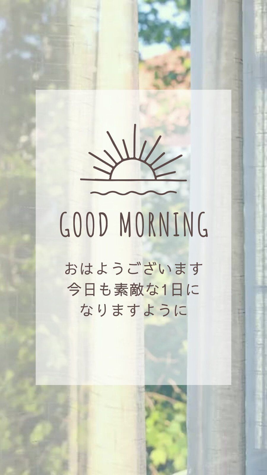 おはようございます