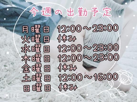 出勤予定