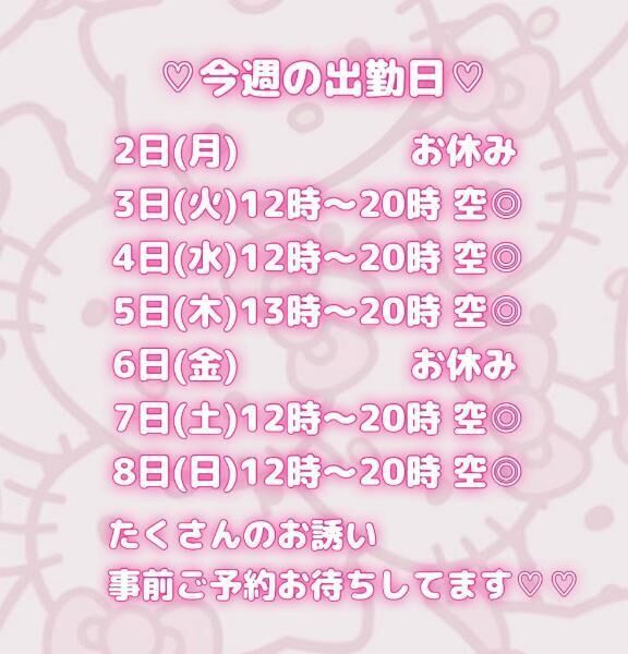 今週の予定&#128158;