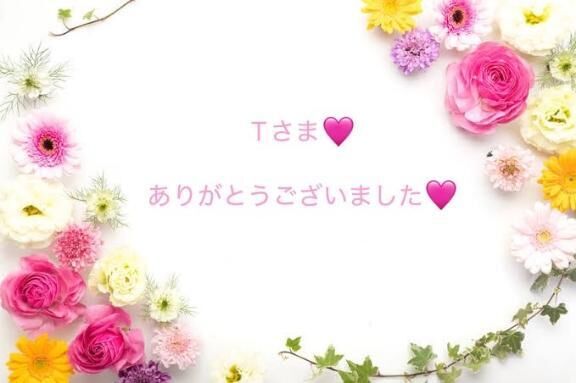 Tさま&#9825;ありがとうございました&#9825;