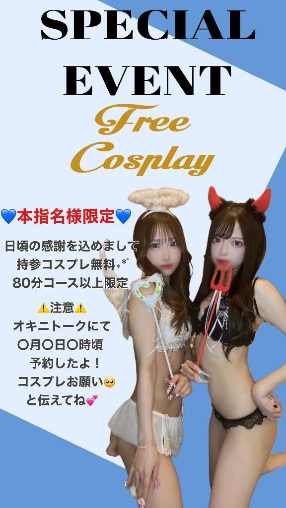 スペシャルイベント&#9825;&#9825;