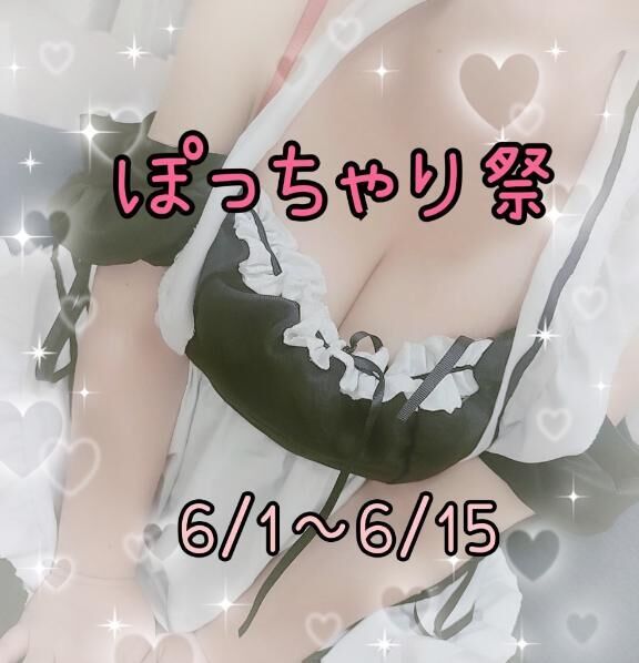 ぽっちゃり祭