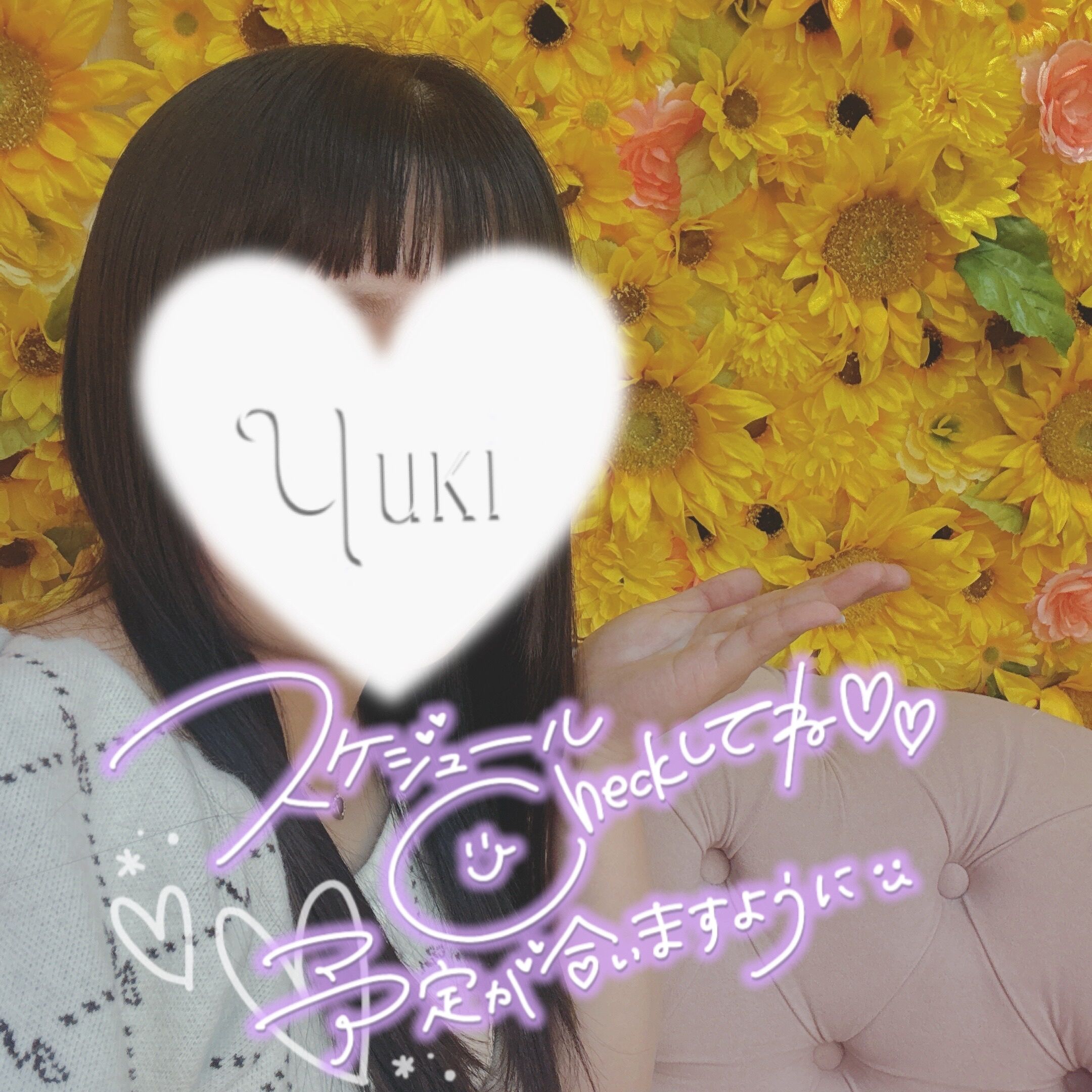 出勤予定