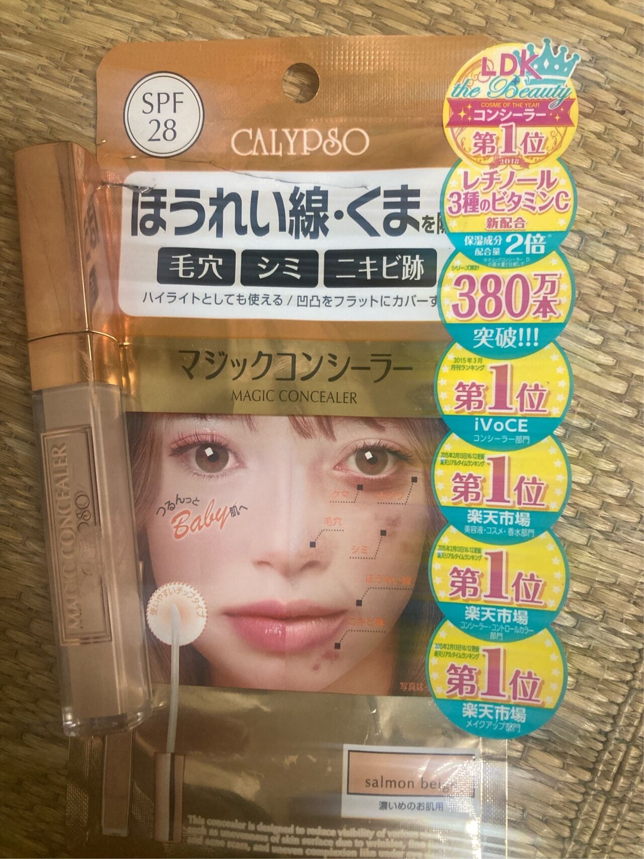 おキニのコンシーラー