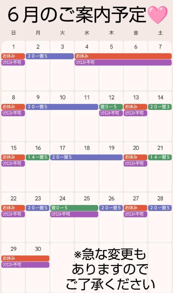 &hearts;&#65039;６月の予定です&hearts;&#65039;