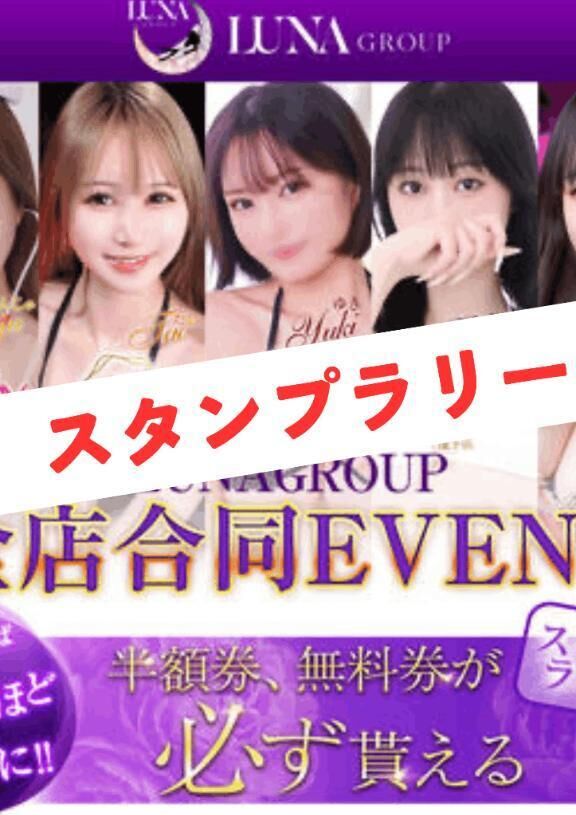 &#127881;【周年祭&#10024;大還元スタンプラリー開催！】&#127881;