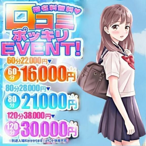 &#127568;口コミイベント