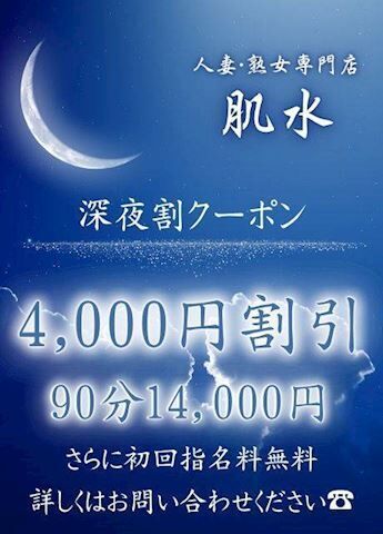 ☆深夜割☆