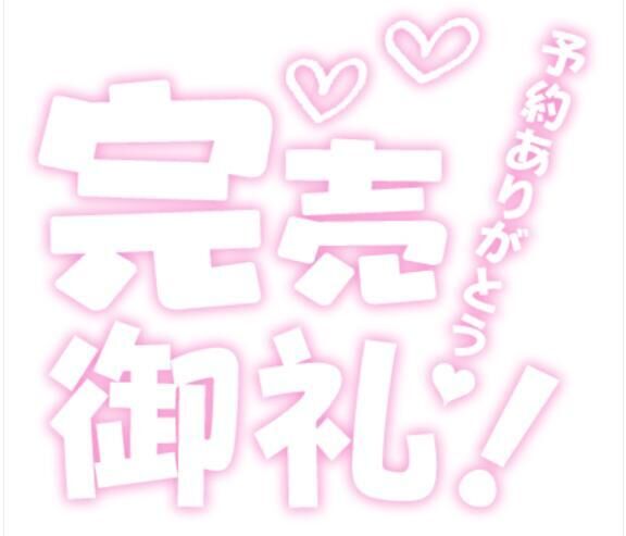 6月初&#9825;&#9825;出勤です&#9825;
