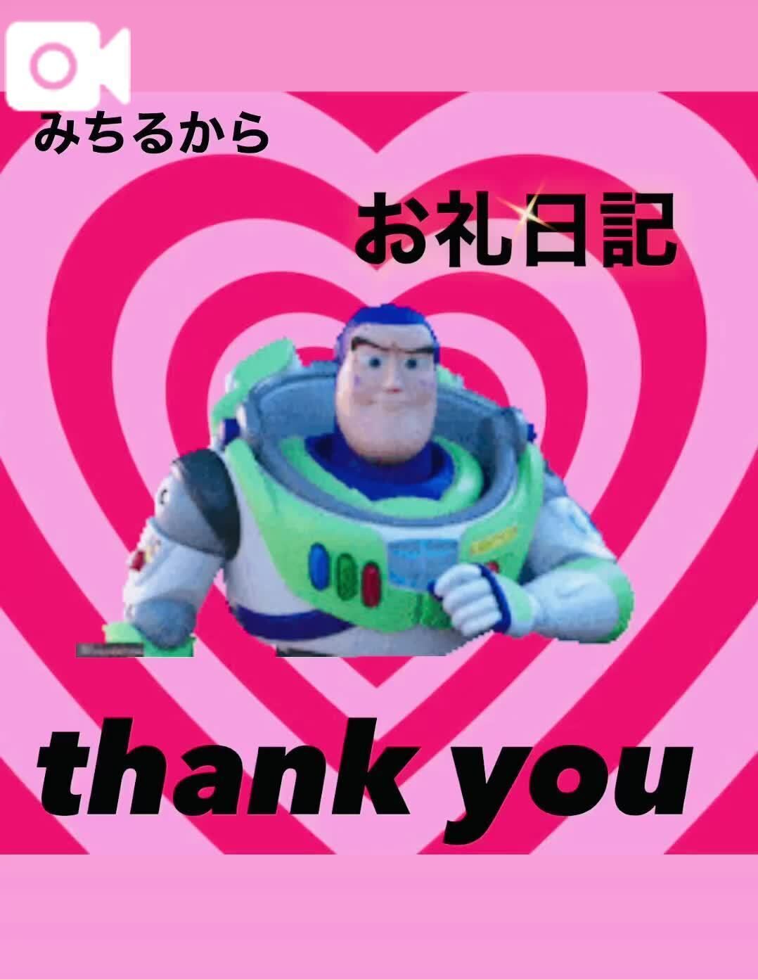 &#11088;&#65039;御礼日記&#11088;&#65039;