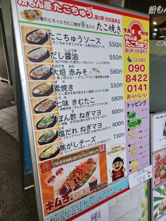 池田版たこちゅう&#128025;