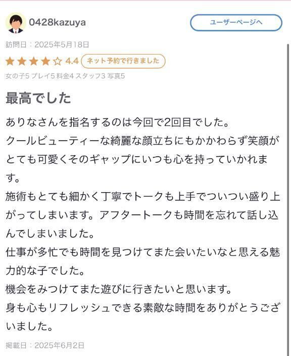 【お礼写メ日記】