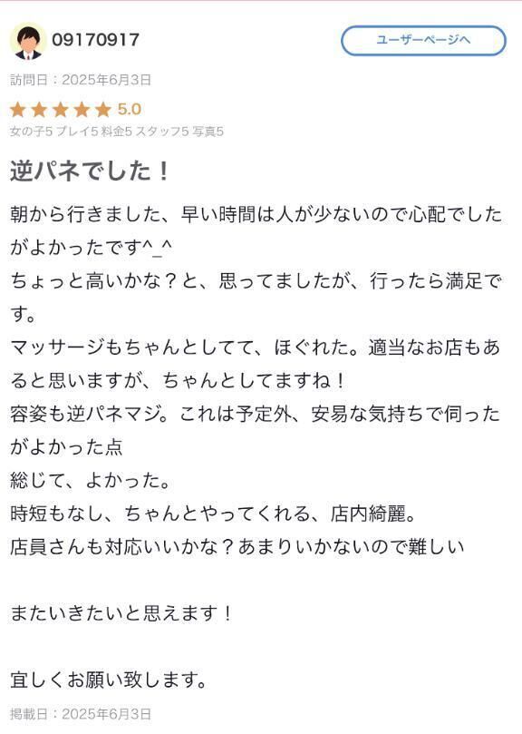 【お礼写メ日記】