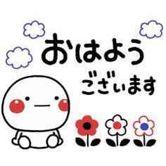 おはようございます