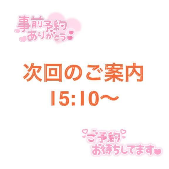 15:10&#x301C;&#9825;