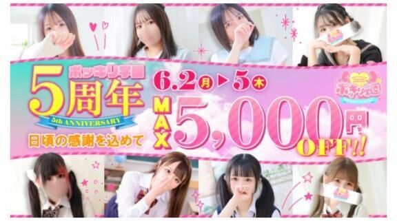 5周年