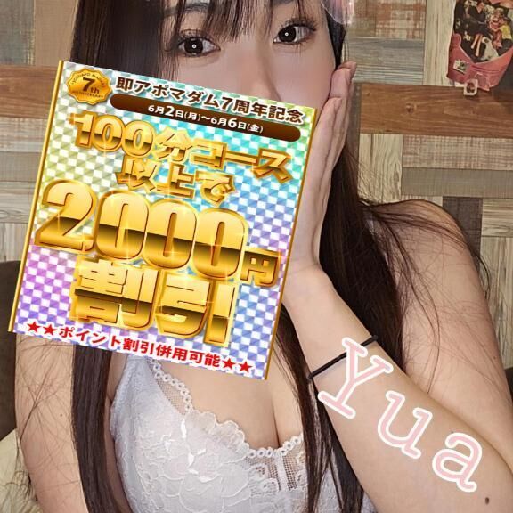 今日はお得に