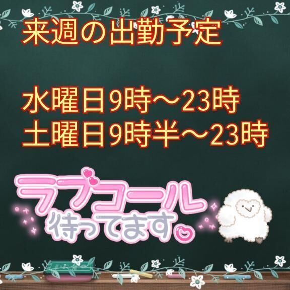 来週の出勤予定