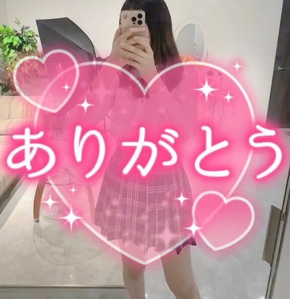 嬉しい♡