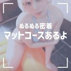 マットコースについて