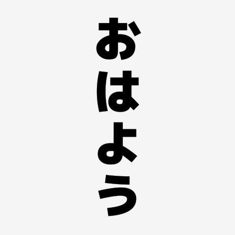 おは