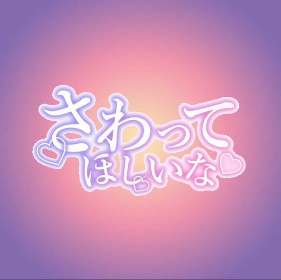 &#9825;&#9825;放出中…&#9825;&#9825;