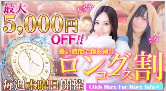 ロングコース割り