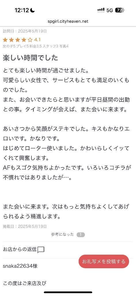 【お礼写メ日記】