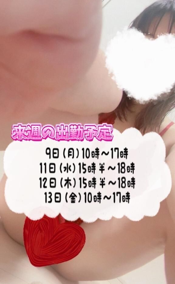 来週の出勤予定
